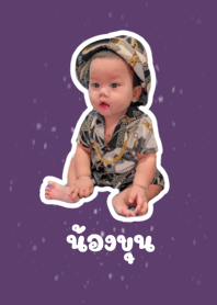 Baby Khun Version.1