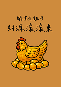 Lucky Golden Hen money(Caramel)
