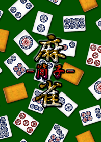Mahjong (Bobbin) world