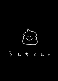 黒×ブラック＆うんちくん