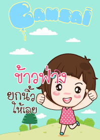 ข้าวฟ่าง สาวน้อยแก้มใส V.12