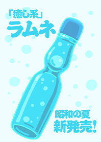 ระบบการรักษา โซดาหินอ่อน-ฤดูร้อนโชวะ1.4