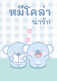 หมีโคล่าน่ารัก!