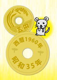 五円1960年（昭和35年）