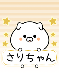さりちゃん専用シンプル名前着せかえ