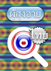 Senior Zoom Thai