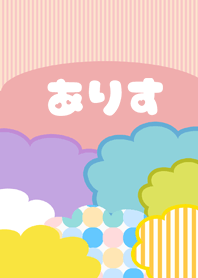ポップな夏のありす
