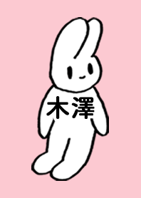 「木澤」by ねこロック