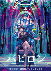 TVアニメ「バビロン」Vol.2