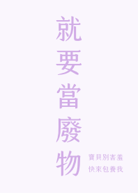 Just Wanna Be A Waste - Purple