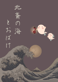 [改] 北齋的海與幽靈 + 紫色 |os