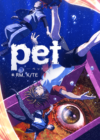 TVアニメ「pet」Vol.1