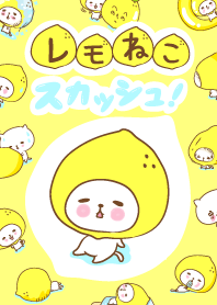 レモねこスカッシュ!1