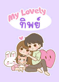 My Lovely [Tip] (2023)