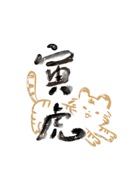 I'm just a tiger