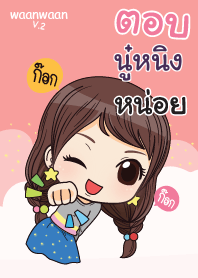 นู๋หนิง หวานหวาน V.2 V01