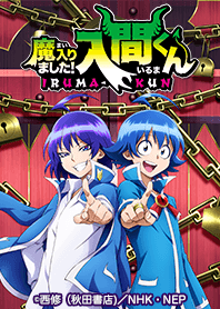 TVアニメ「魔入りました！入間くん」Vol.2