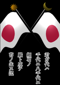 Japan Memorial Day Flag 6