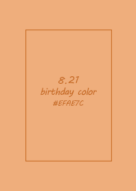 生日代表色-8月21日
