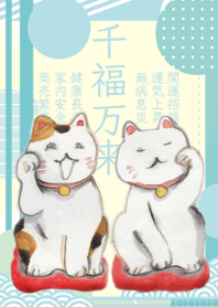 招き猫／千福万来