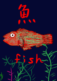 魚と海藻