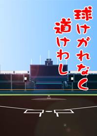 MY KOSHIEN STADIUM
