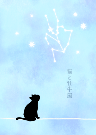 【12星座】牡牛座と猫