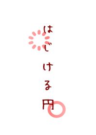 はじける円-紅葉-