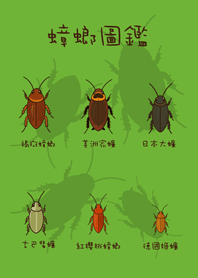 Send cockroaches to friends(fresh green)