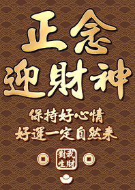 황금빛 축복!부의 신 14.1