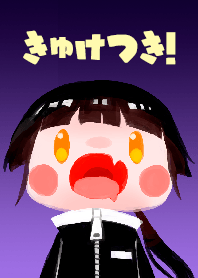 きゅけつき！
