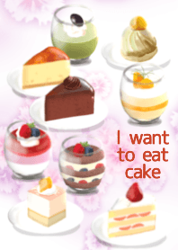 I want to eat cake.