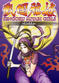 Sengoku miyabi girls 2 -Gekka-