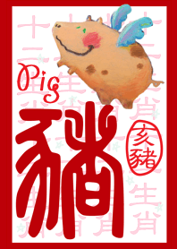 12 Chinese zodiac-Pig