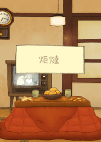 Kotatsu