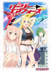 ガーリー・エアフォース