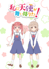 私に天使が舞い降りた！(小依&夏音ver.)