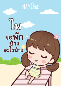 ไพ น้ำชา มาเเล้วค่ะ V01