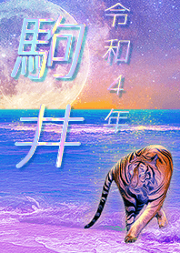 [Komai] FortuneMoonTiger2022