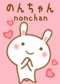 のんちゃんのかわいい着せ替え