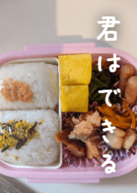 Bento Box Power: You Can Do It! LE