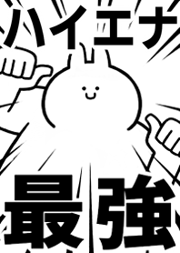 Strongest rabbit[HAIENA]