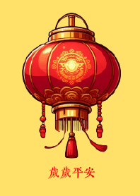 金紅燈籠 (歲歲平安)