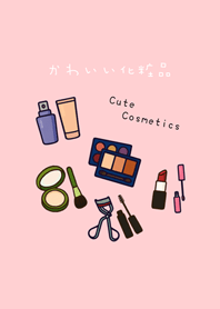 集めるかわいい化粧品（ピンク）
