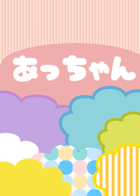 ポップな夏のあっちゃん