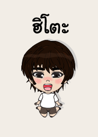 my name is hito (sawasdee)