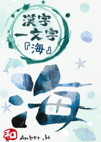 Umi Kanji One Character 10 Line Theme Line Store