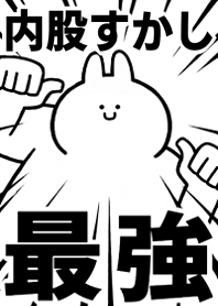 Strongest rabbit[UCHIMATA-SUKASHI]