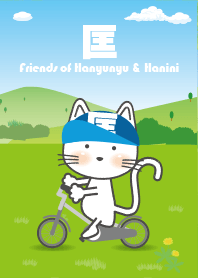 Licentious cat! Tadashi! Friends