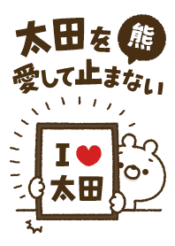 [Ota] I love bears and never stop